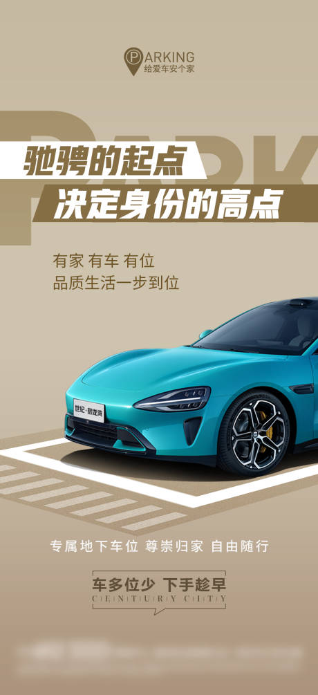 源文件下載【享設計】搜索編號：61190028981799464【房地產地下車位微信海報】