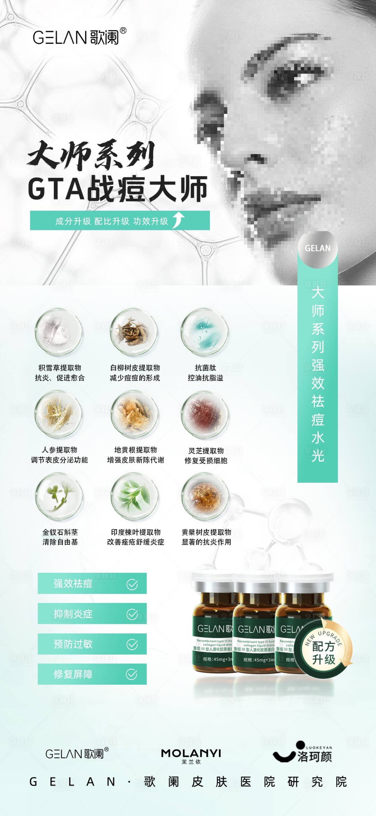 源文件下载【享设计】搜索编号：62600028704724014【医美水光海报】