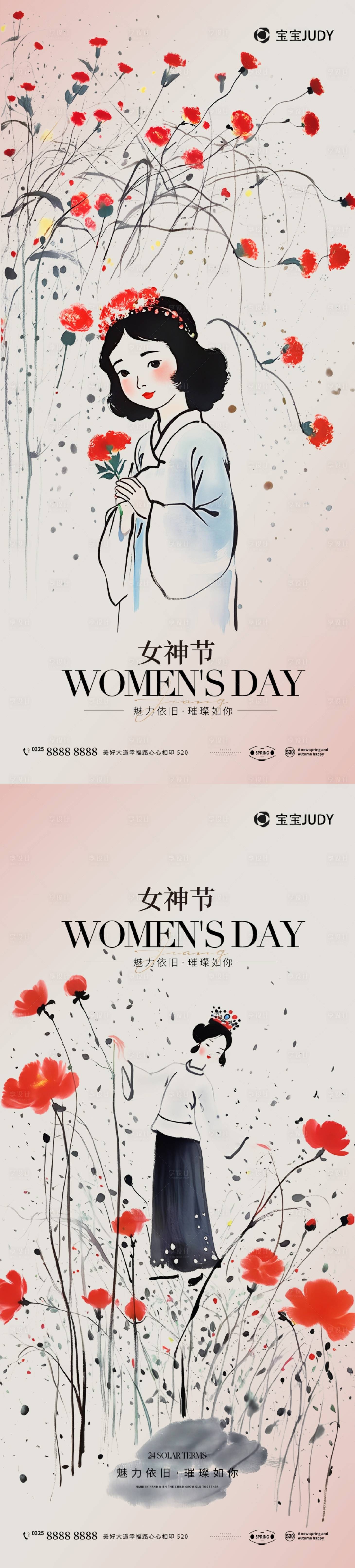 源文件下载【享设计】搜索编号：30900028881081935【女神节】