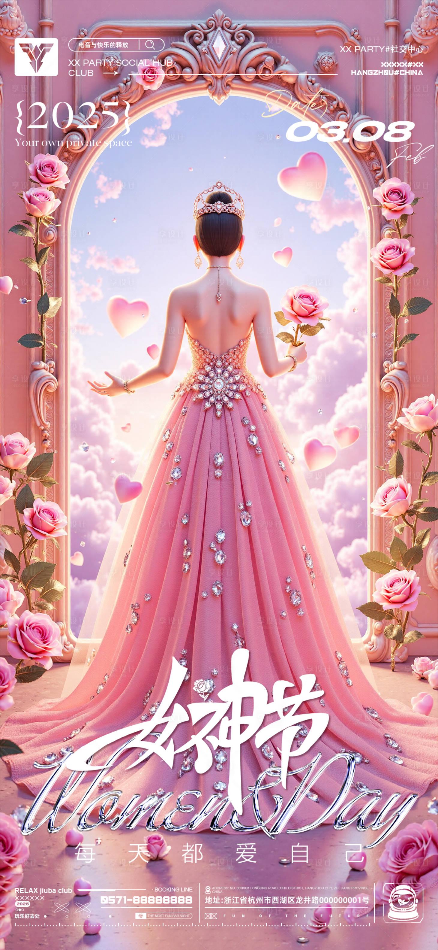 源文件下載【享設(shè)計(jì)】搜索編號(hào)：59900029083865839【女神節(jié)海報(bào)】