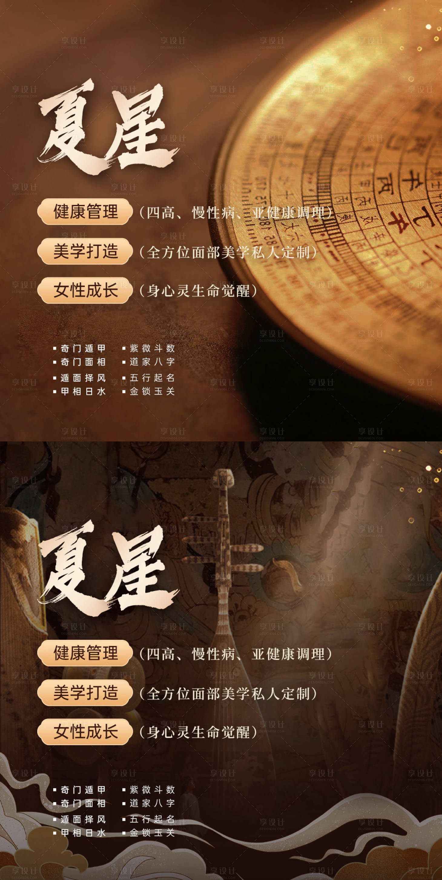 源文件下载【国潮八卦风水海报】编号：60500028604853442