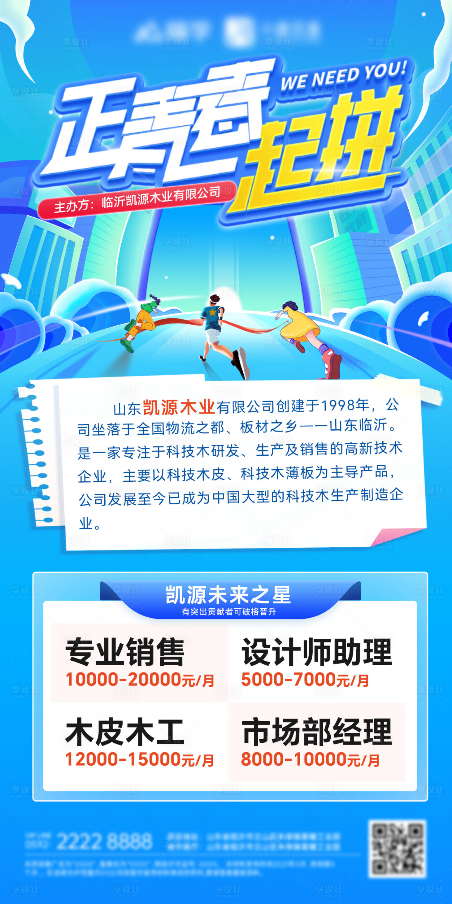 源文件下载【校招招聘招募展架易拉宝】编号：77020028753084435