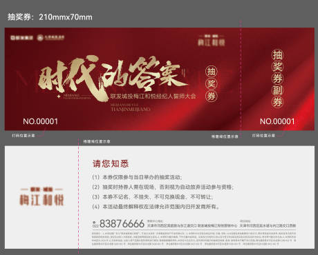 源文件下载【活动抽奖券】编号：38460028978221364