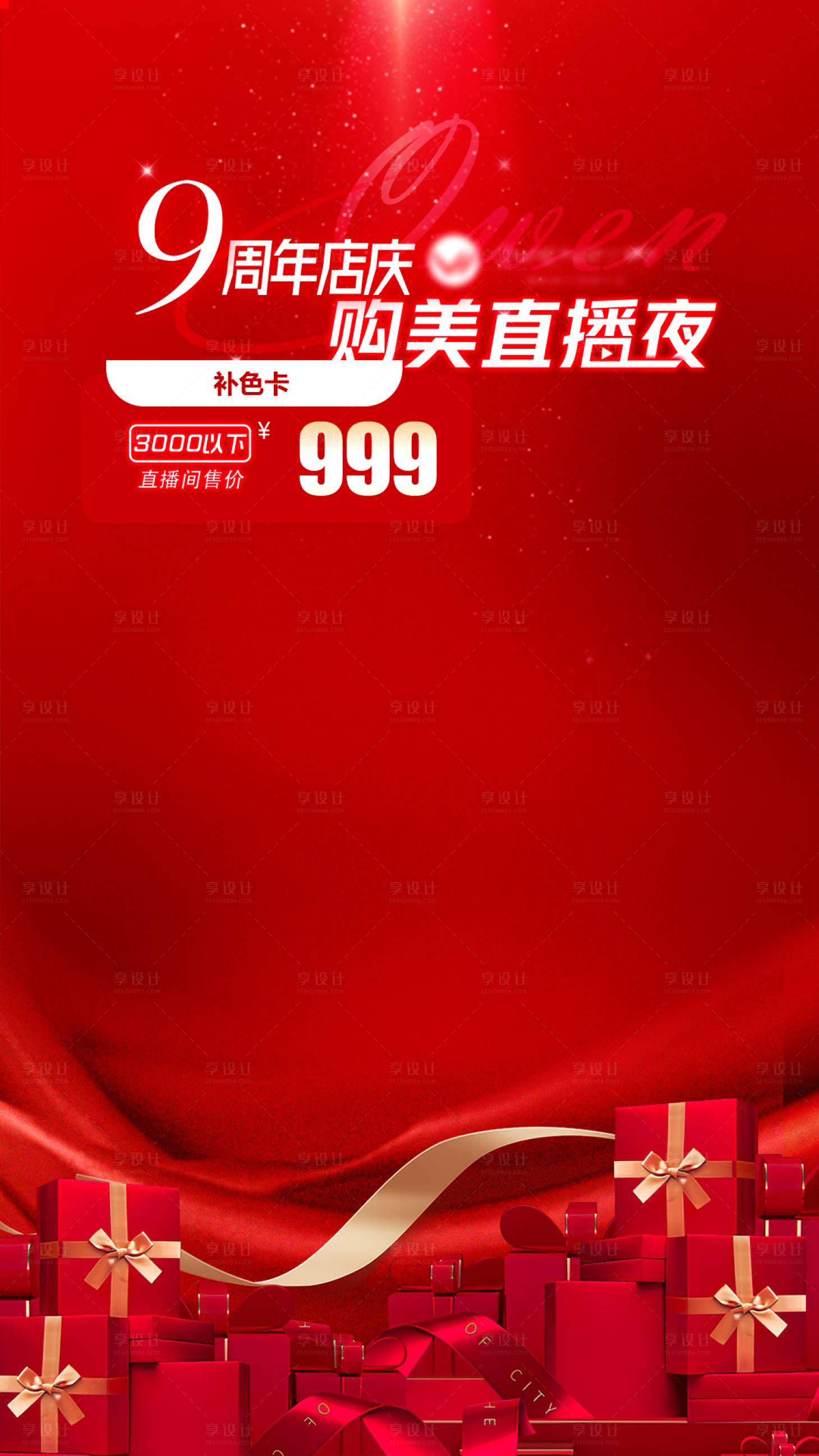 源文件下載【享設計】搜索編號：82650028935352860【醫美麗人直播活動貼片海報】