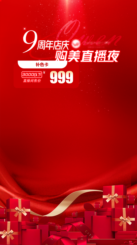 医美丽人直播活动贴片海报