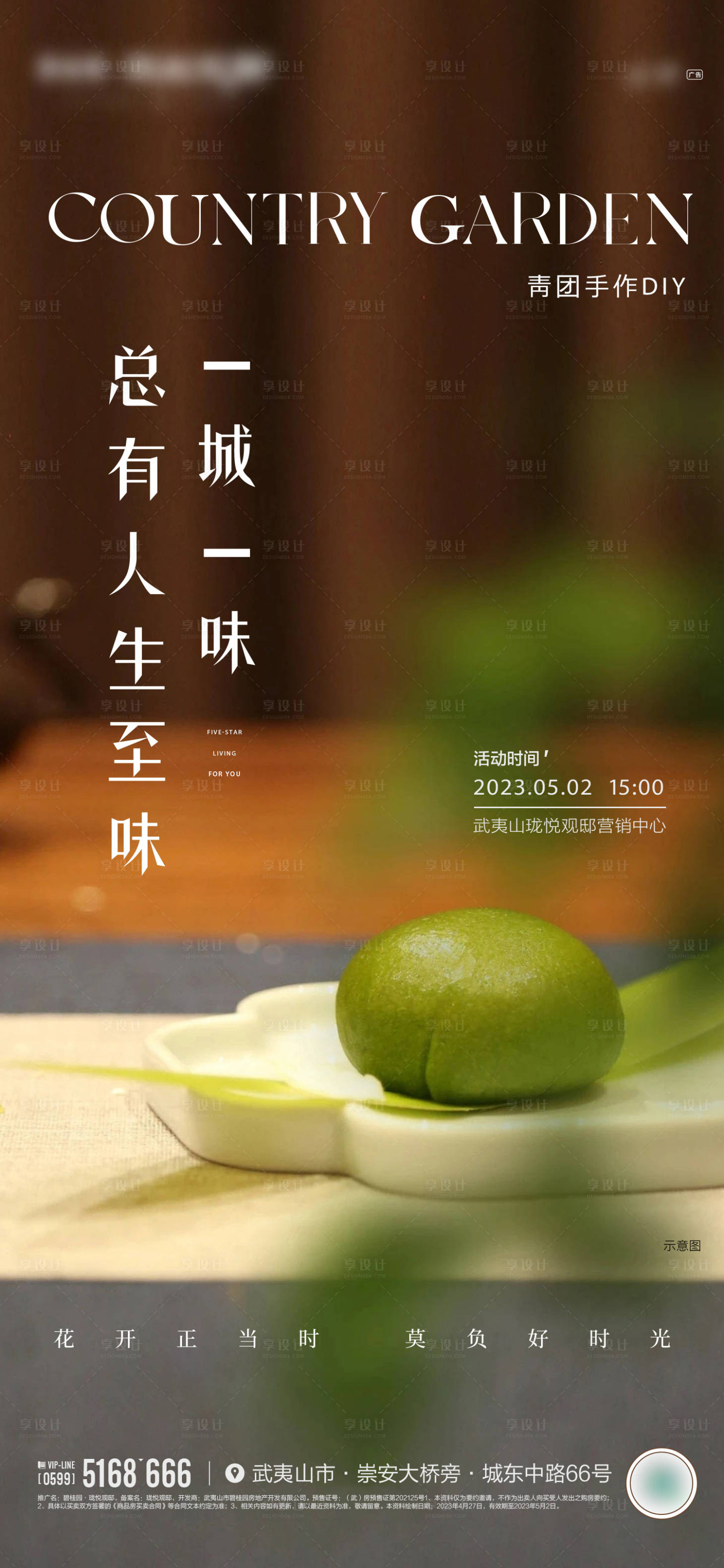 源文件下載【享設(shè)計(jì)】搜索編號：34990028909017509【地產(chǎn)項(xiàng)目青團(tuán)活動單圖】