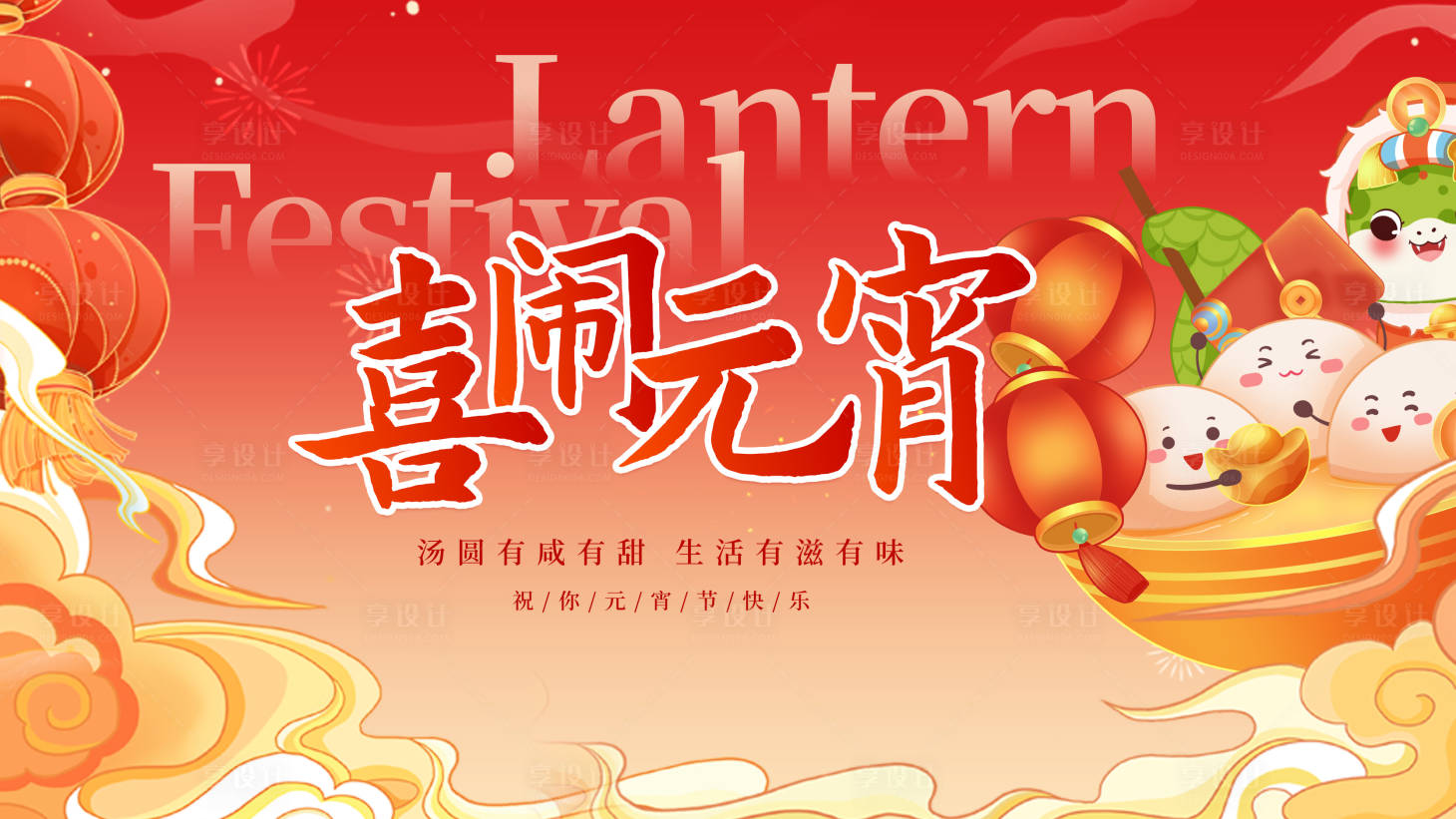 源文件下載【享設計】搜索編號：46550028700946751【元宵節海報】