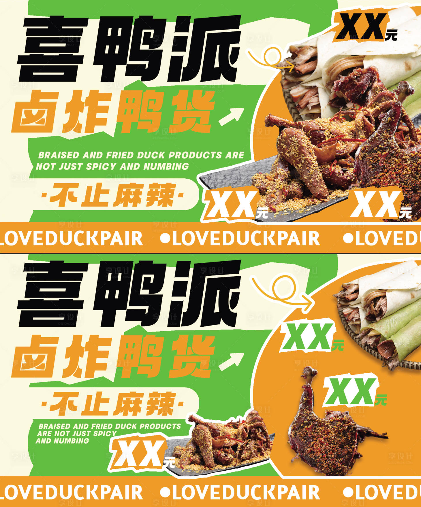 源文件下载【餐饮小吃鸭货banner】编号：66200029089808569