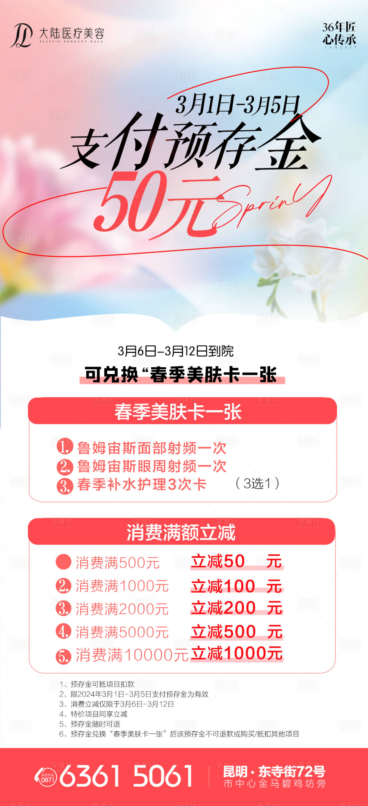源文件下载【享设计】搜索编号：32740029089439363【春日护肤计划】
