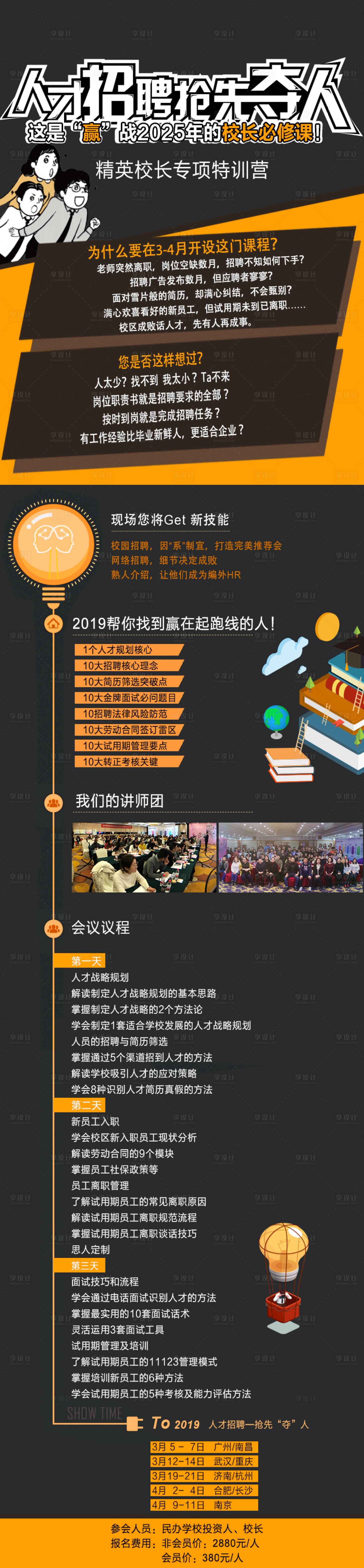 源文件下载【享设计】搜索编号：98420029024724670【人才招聘抢先夺人长图】