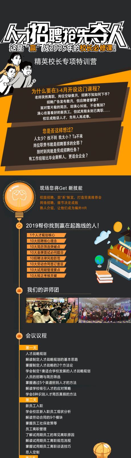 人才招聘抢先夺人长图
