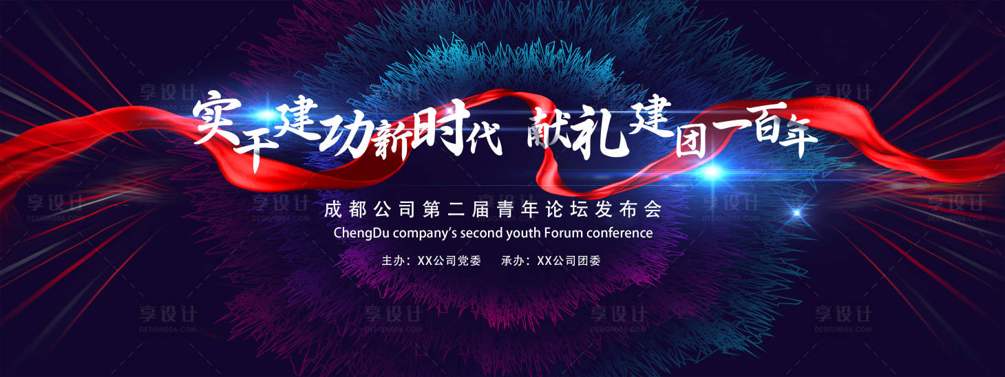 源文件下載【享設計】搜索編號：88000028631914508【高端展板】