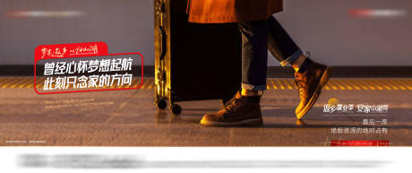 源文件下载【地产返乡置业海报】编号：43420028754568240