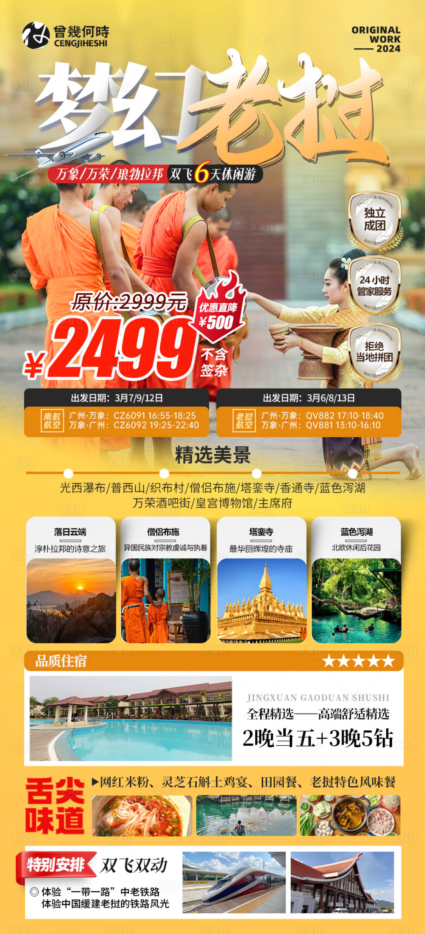 源文件下载【老挝梦幻旅行海报】编号：71550029043757851