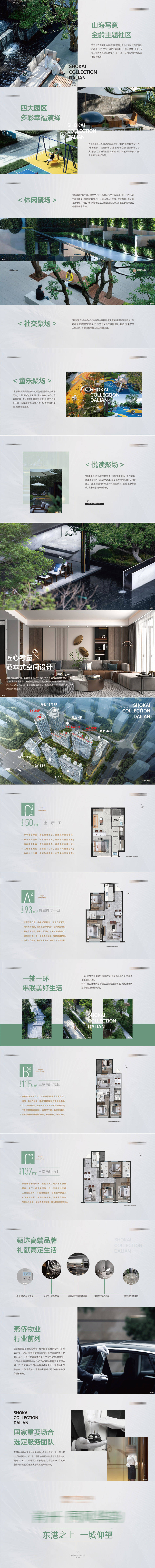 源文件下载【享设计】搜索编号：85760029032789549【房地产产品解读楼书】