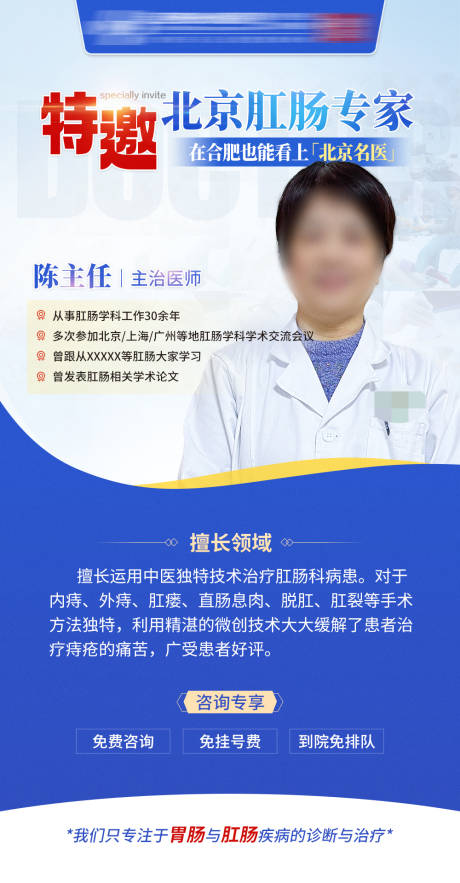 源文件下載【專家簡介醫(yī)生介紹】編號：90850028826468338