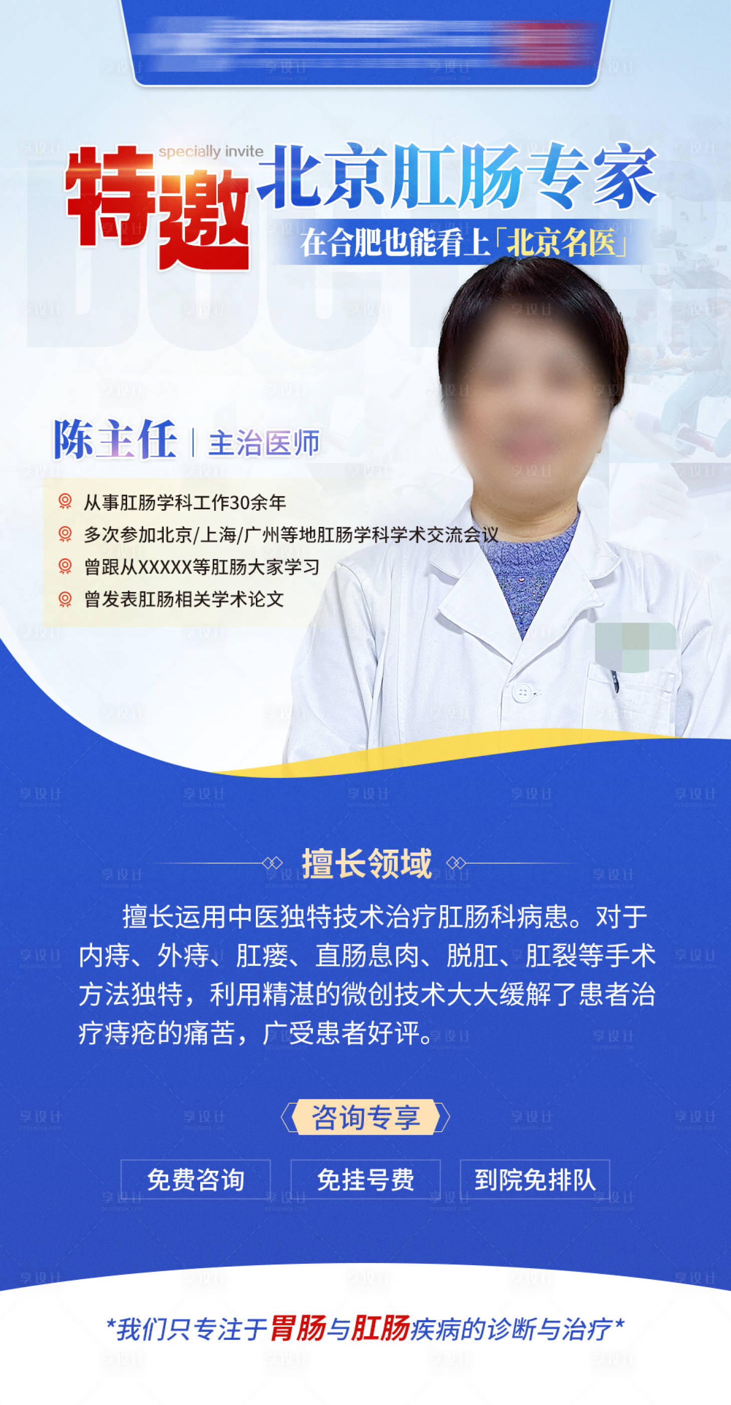 源文件下載【享設計】搜索編號：90850028826468338【專家簡介醫生介紹】