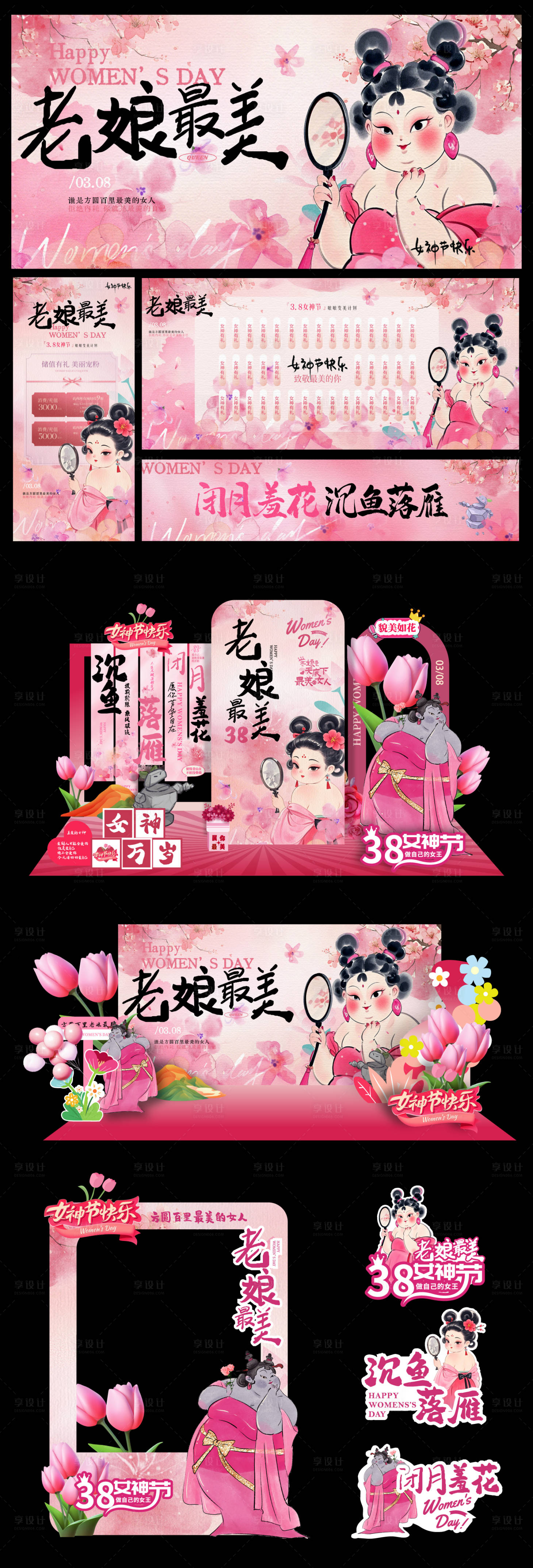 源文件下载【妇女节女神节 】编号：93570029094472911