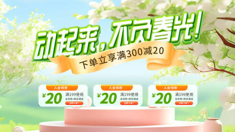 源文件下载【春季电商上新海报】编号：57670028848295040