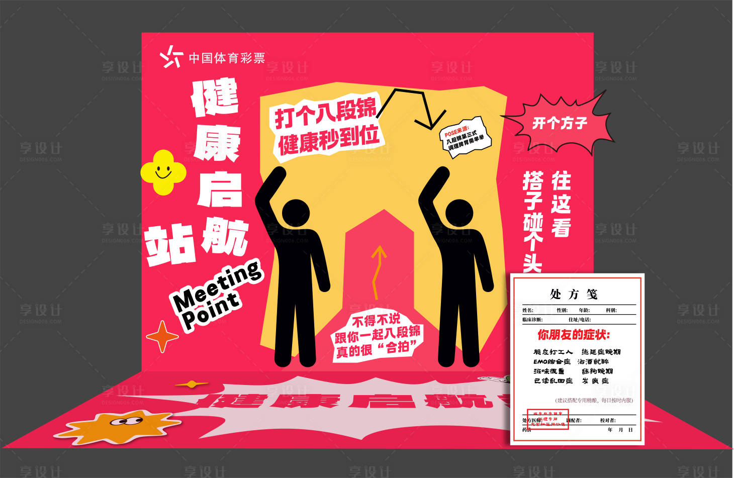 源文件下载【享设计】搜索编号：13640028851203143【互动拍照】