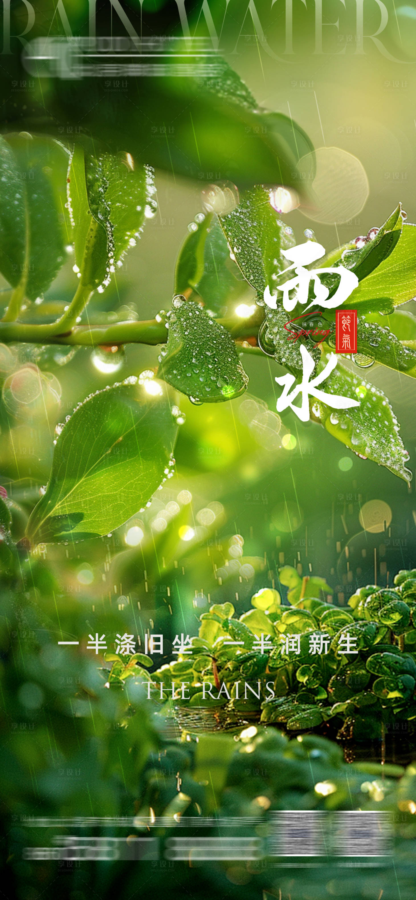 源文件下载【雨水】编号：81300028793014537