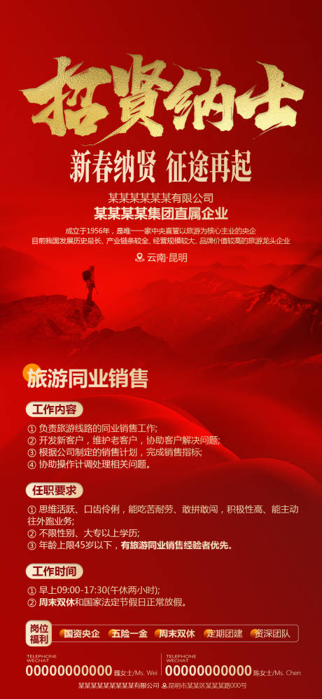 源文件下载【享设计】搜索编号：45290028826978953【招聘海报】