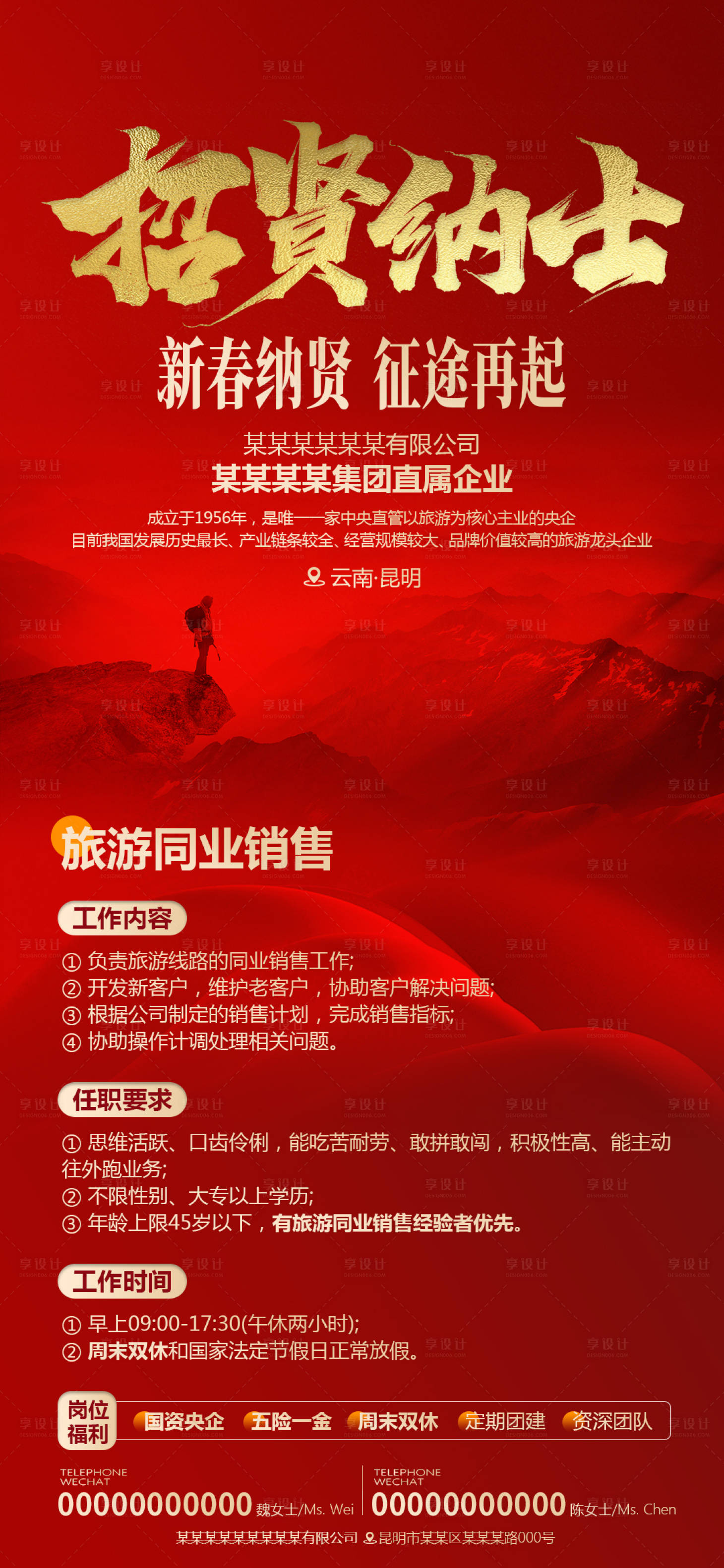 源文件下載【享設計】搜索編號：45290028826978953【招聘海報】