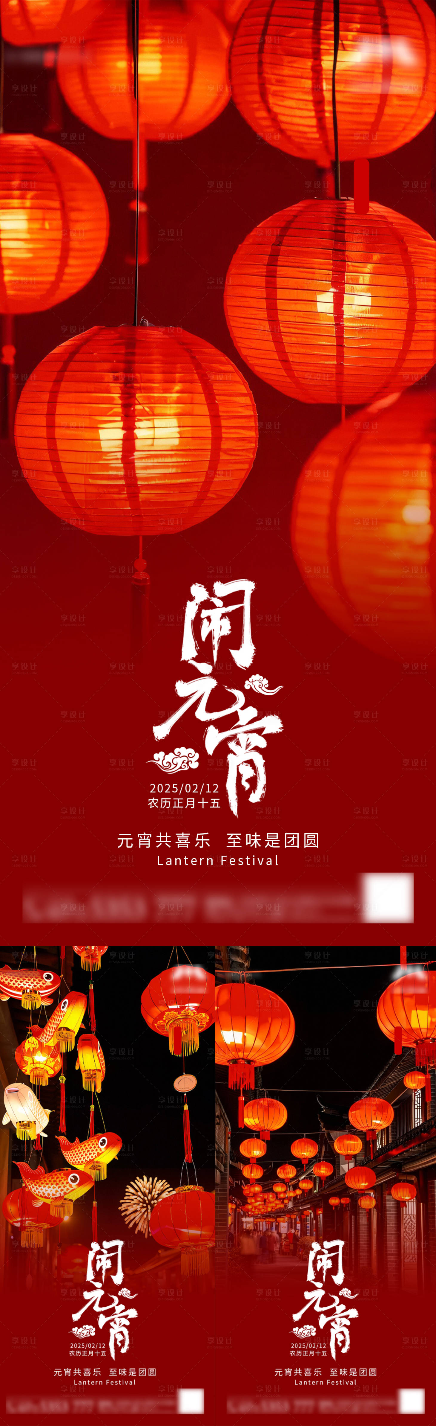 源文件下载【享设计】搜索编号：93180028695991575【元宵节海报】