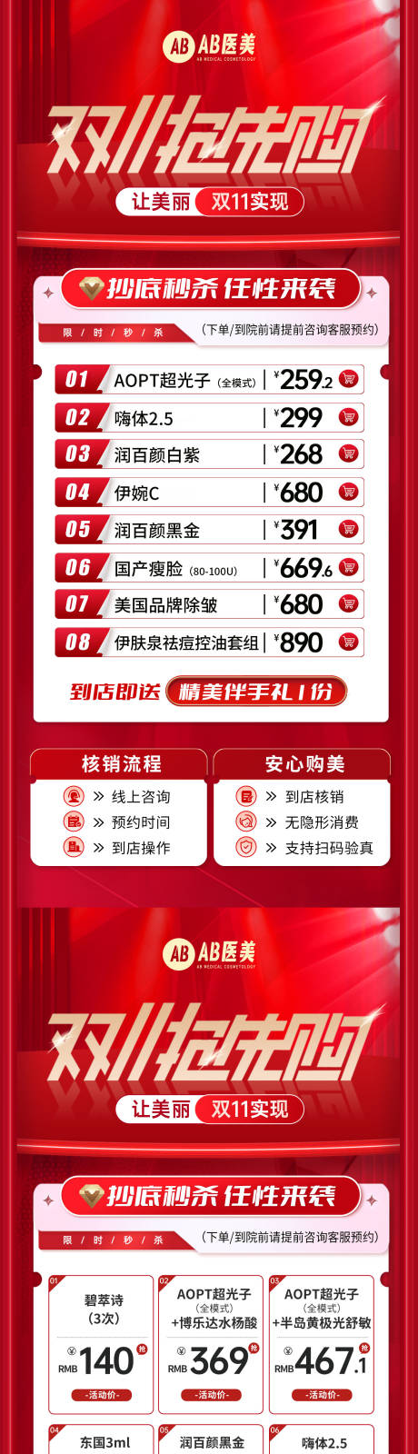 医美整形美容直播促销海报