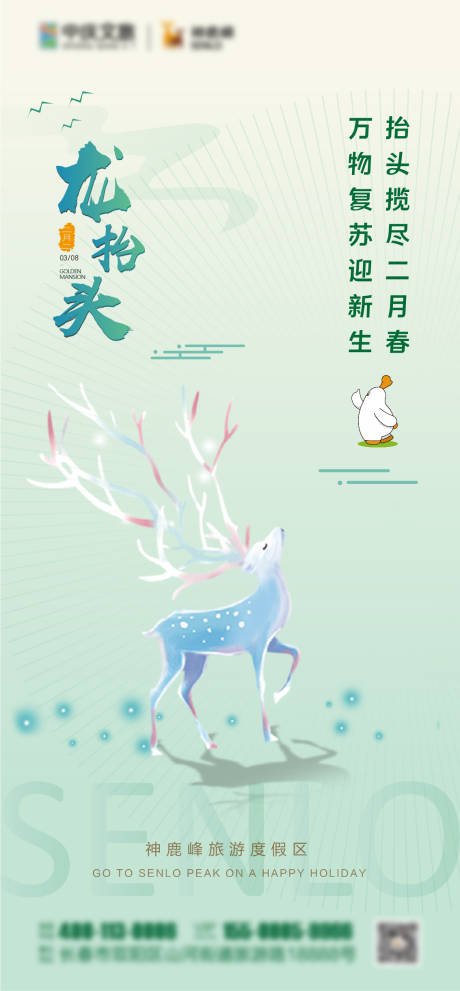 二月二龙抬头海报