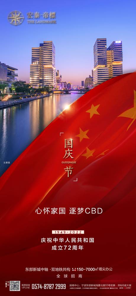源文件下载【国庆节海报】编号：28240028914635828