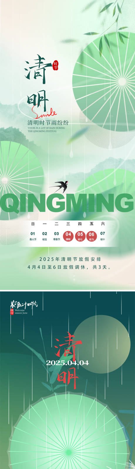 源文件下載【2025清明節海報】編號：72380028928532811