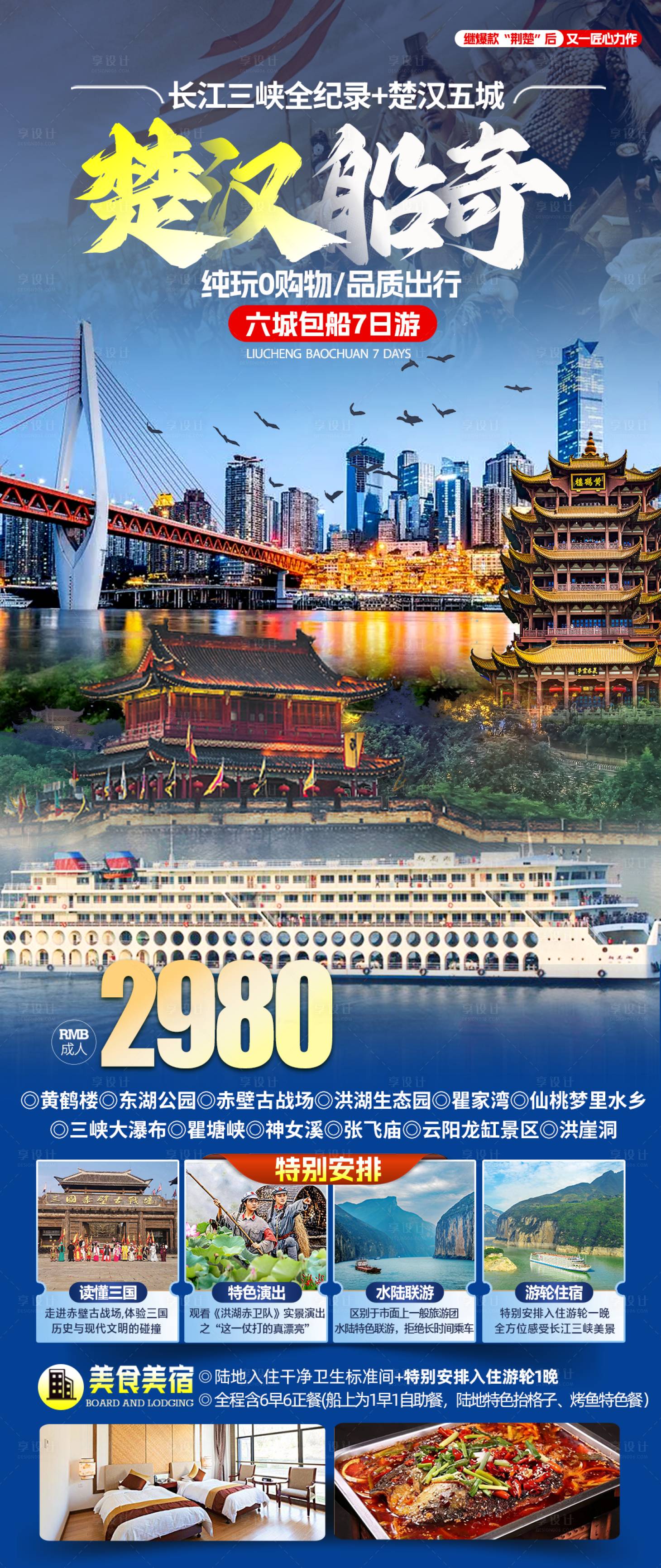 源文件下載【享設計】搜索編號：94000028874446954【三峽旅游海報】