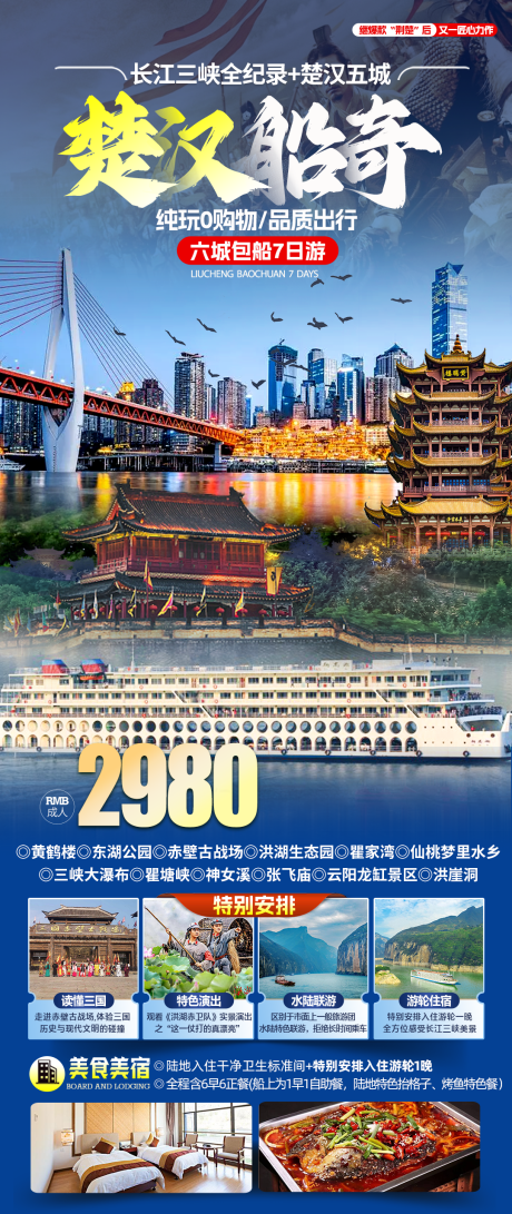 三峡旅游海报