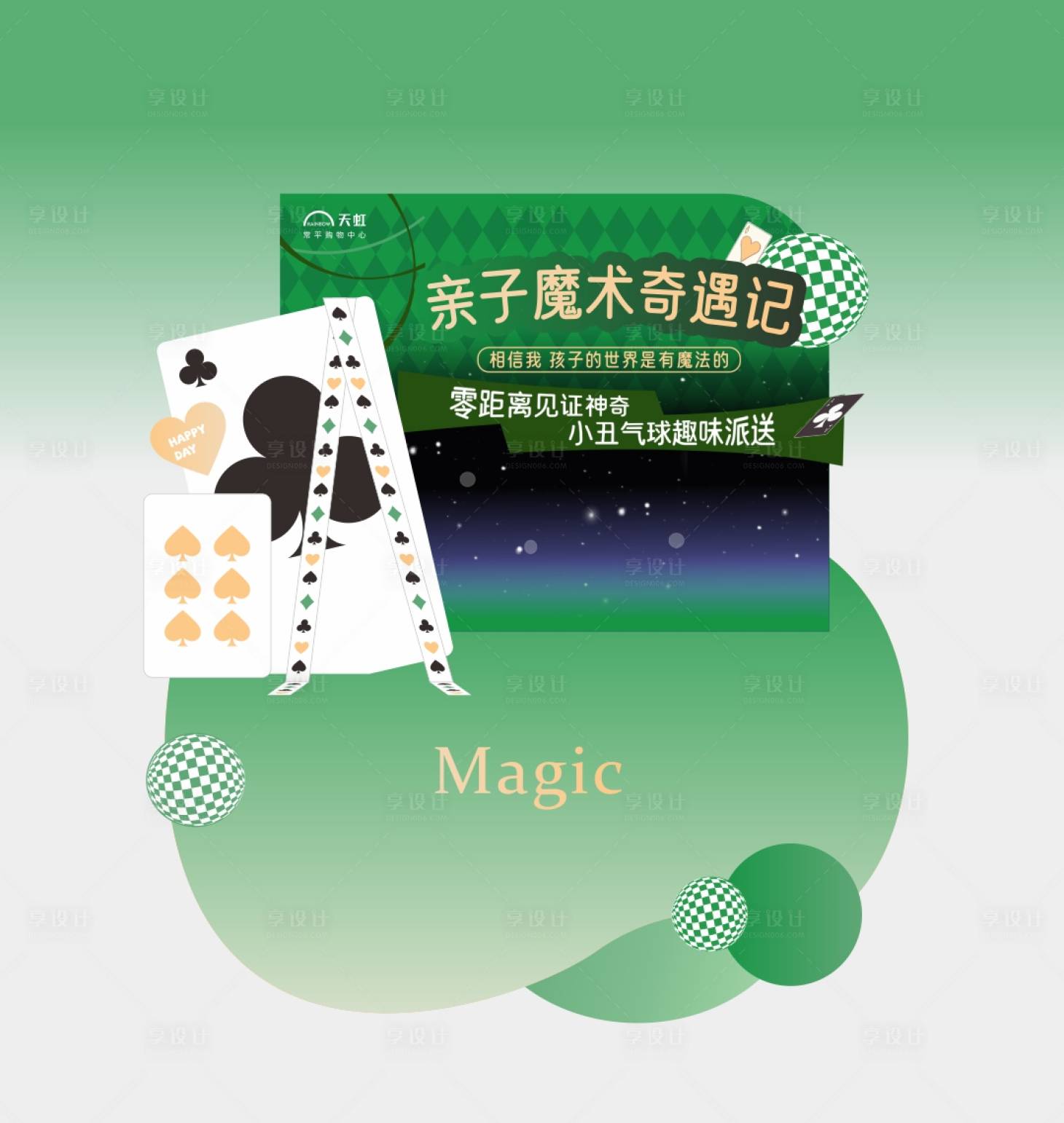 源文件下载【魔术奇遇记舞台】编号：54540029057857971