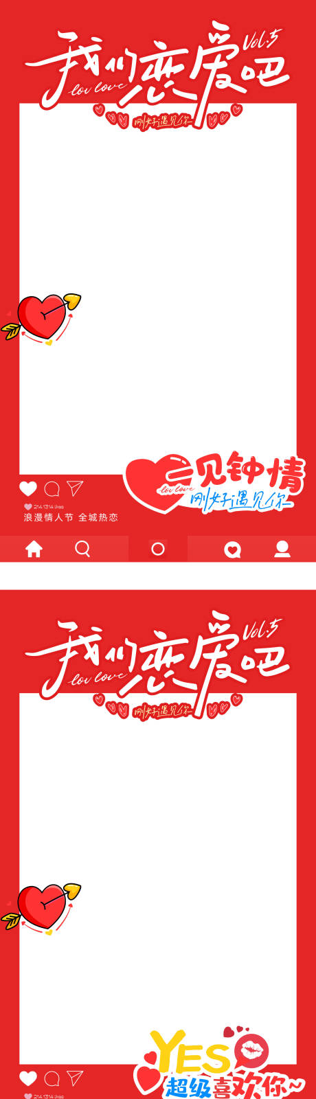 源文件下載【情人節戀愛框】編號：36560028707126418