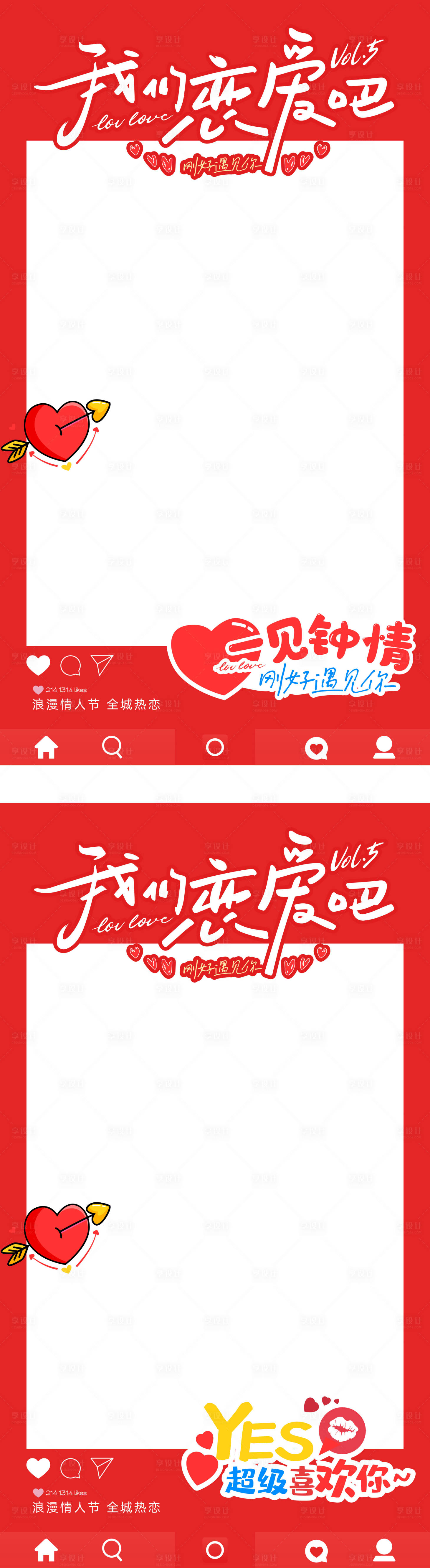 源文件下載【享設計】搜索編號：36560028707126418【情人節戀愛框】