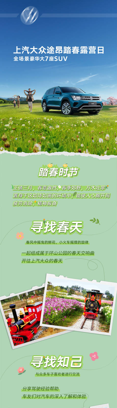 源文件下载【汽车踏春活动长图】编号：98630028919981301