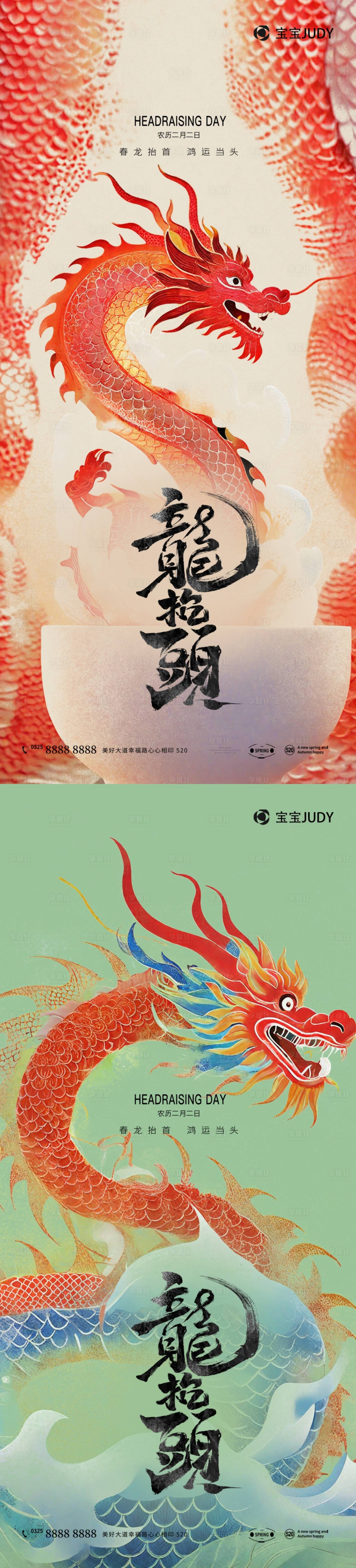 源文件下載【享設計】搜索編號：36010028771115553【龍抬頭】