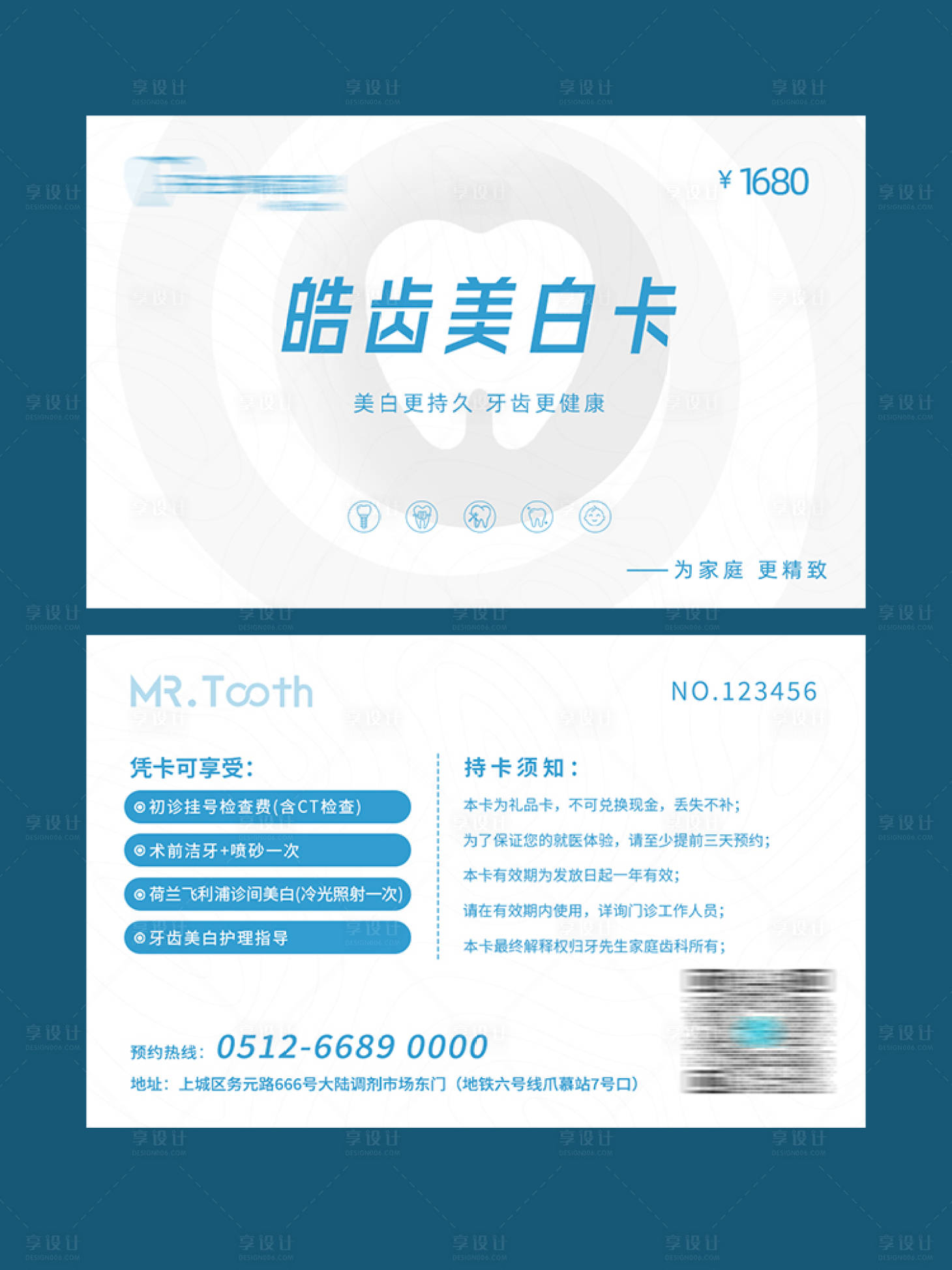 源文件下載【享設計】搜索編號：40120028908799191【口腔牙齒美白會員卡】