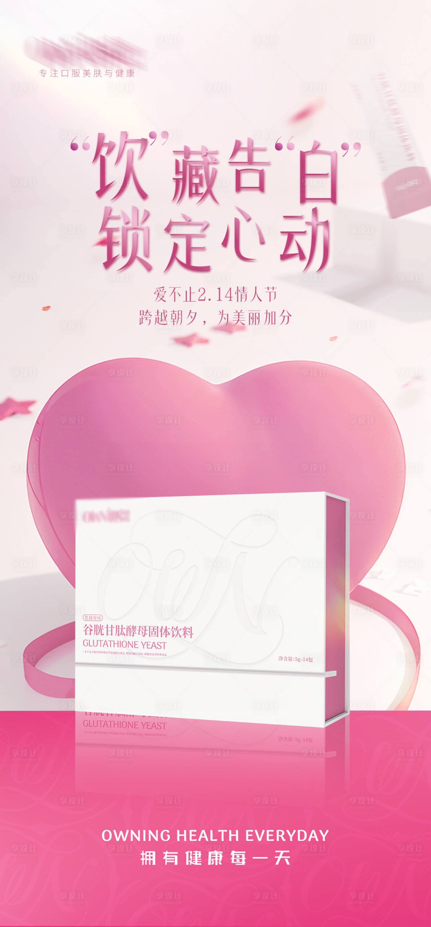 源文件下载【享设计】搜索编号：39860028720592924【情人节海报】