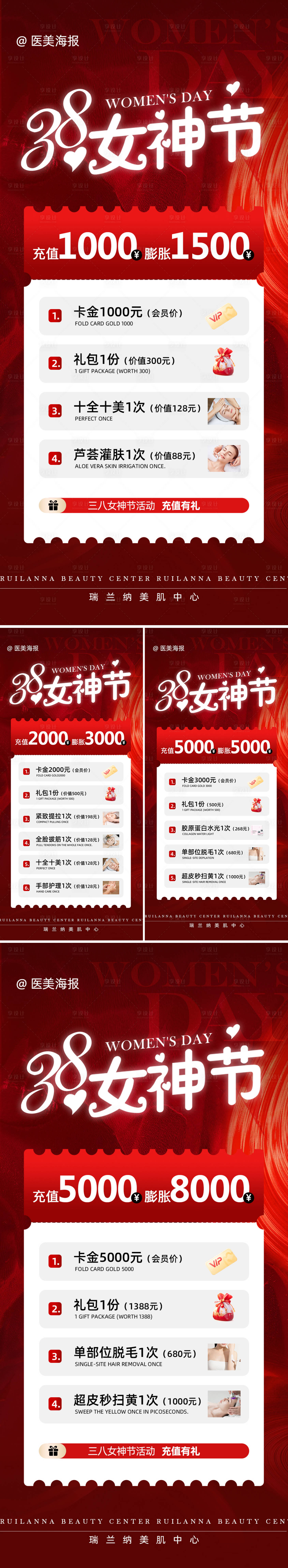 源文件下载【享设计】搜索编号：36680029041292313【38女神节项目系列海报】