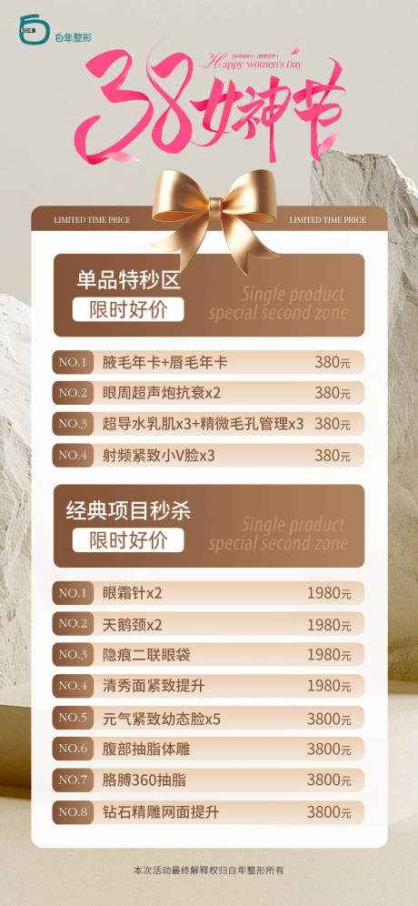 源文件下载【享设计】搜索编号：59570029088893365【美业医美妇女节】