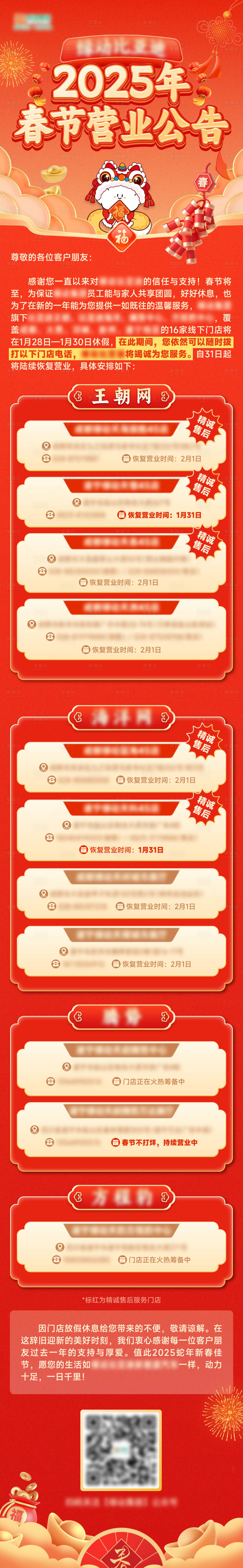 源文件下载【享设计】搜索编号：47430028897682915【新春营业公告长图海报 】