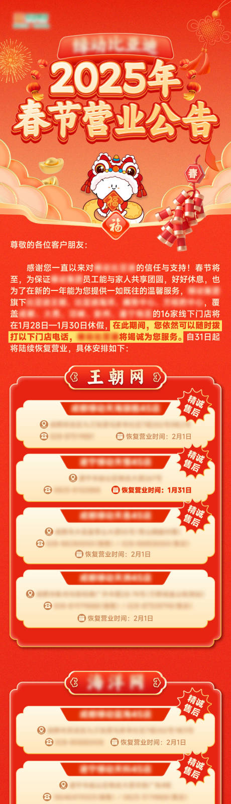 新春营业公告长图海报 