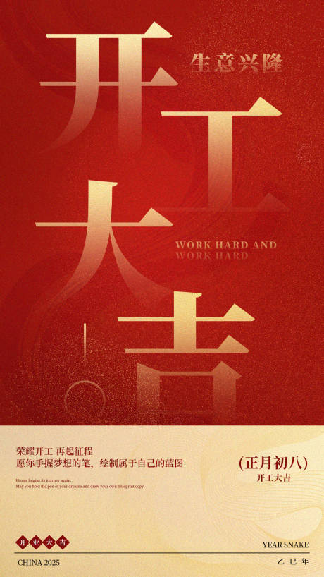 开工大吉大字报海报