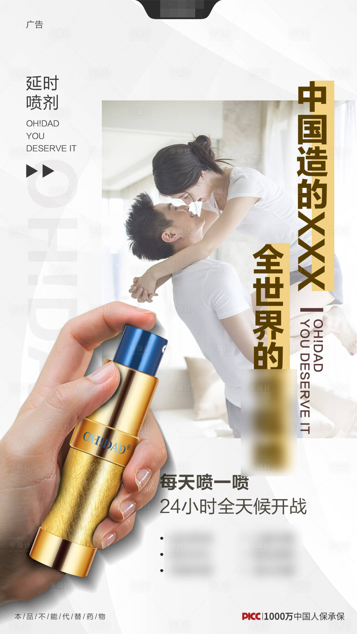 源文件下载【享设计】搜索编号：32970011604487793【男性保健品创意海报】