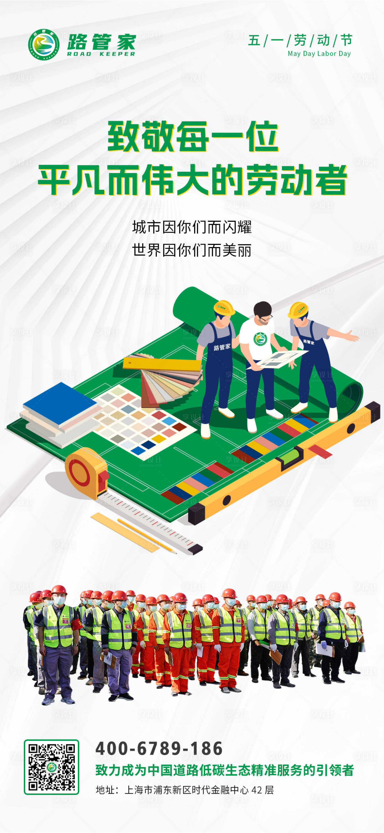 源文件下載【享設(shè)計(jì)】搜索編號(hào)：84770028967004449【五一勞動(dòng)節(jié)宣傳海報(bào)】