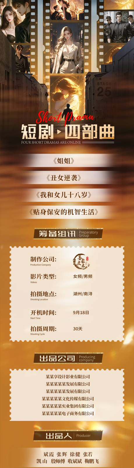 源文件下载【短剧长图专题设计】编号：56790028631596897