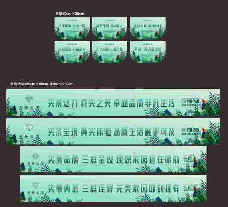 源文件下载【享设计】搜索编号：63870029022142582【地产吊旗地贴】